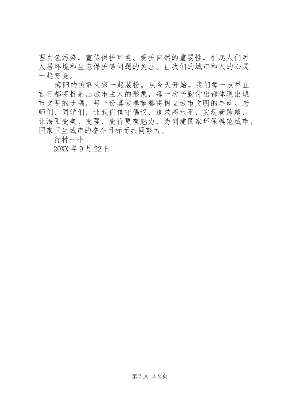 2024年创建国家卫生城市暨健康促进区攻坚动员大会主持词_第2页