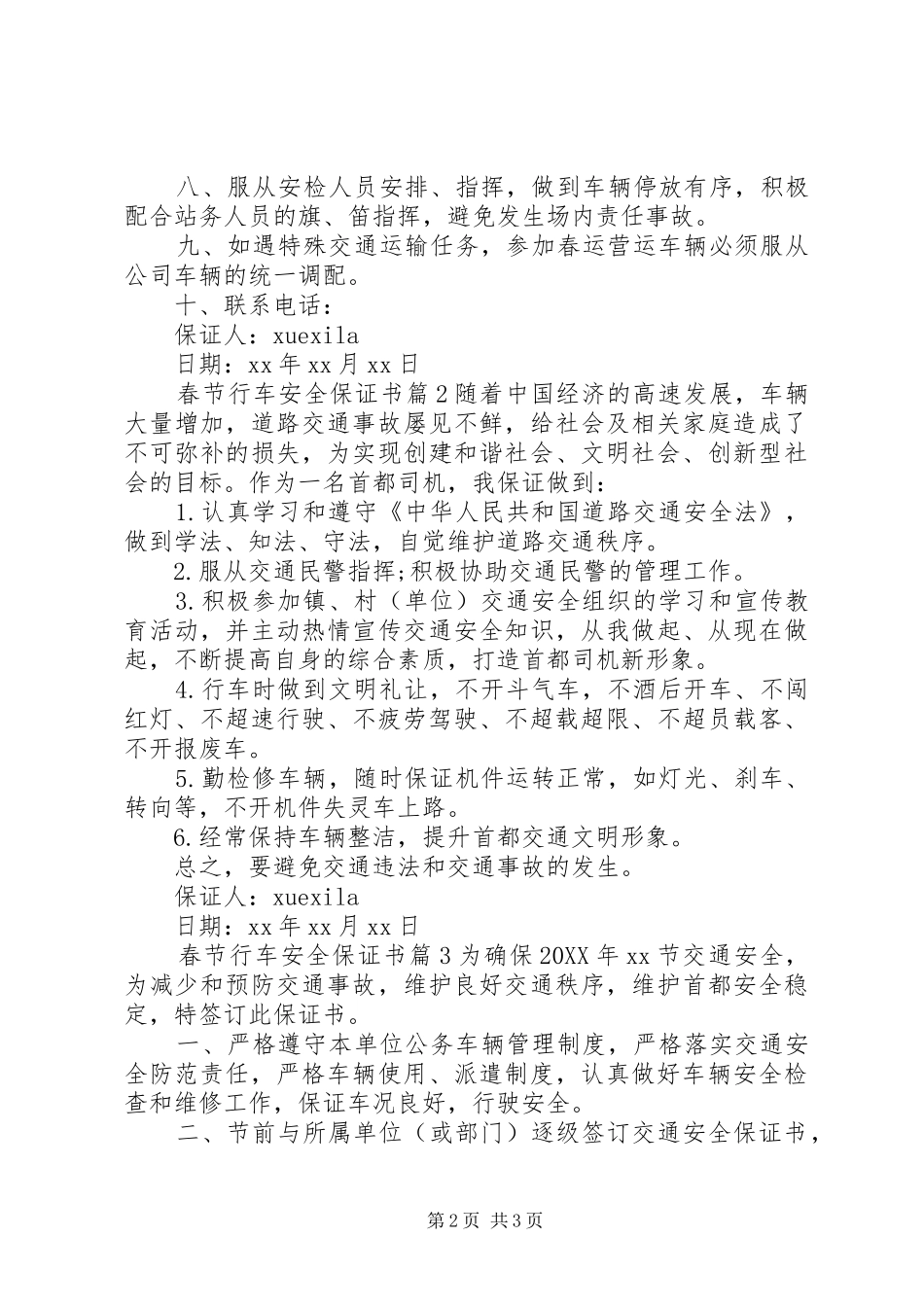 2024年春节行车安全保证书_第2页