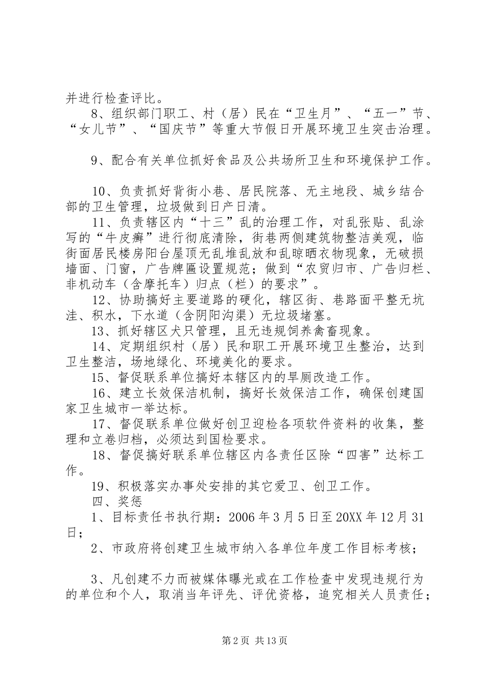 2024年创建国家卫生城市目标责任书_第2页