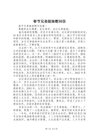 2024年春节兄弟姐妹慰问信