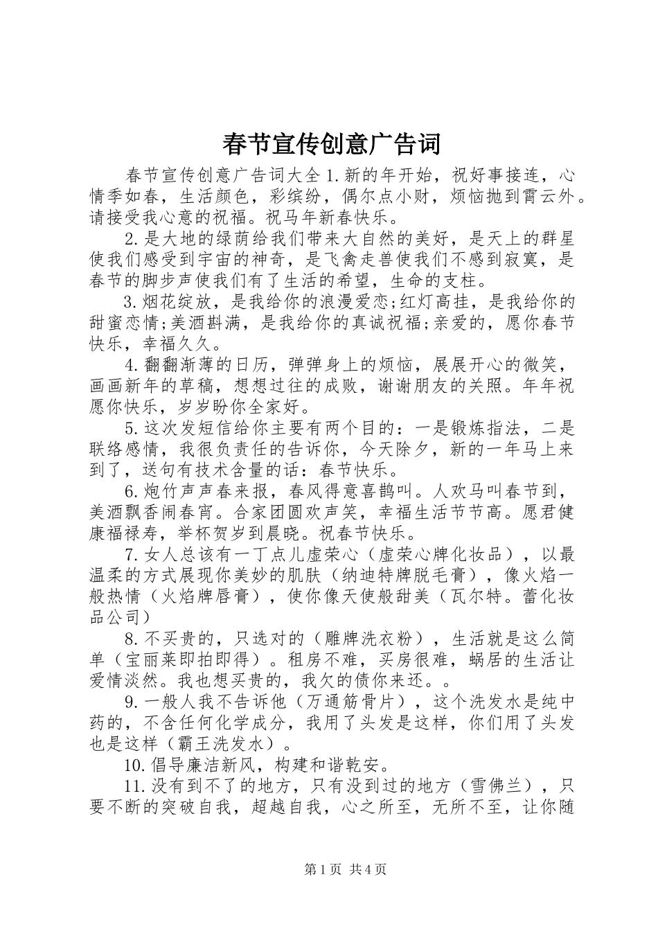 2024年春节宣传创意广告词_第1页