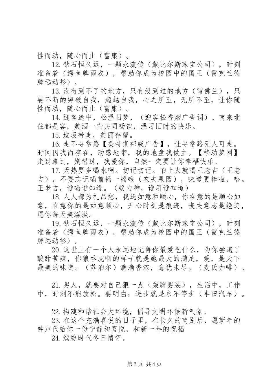 2024年春节宣传创意广告词_第2页