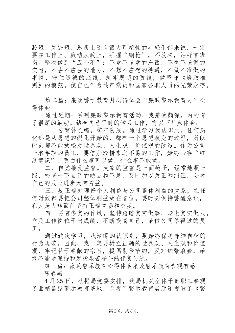 2024年廉政警示教育月心得体会范文合集_第2页