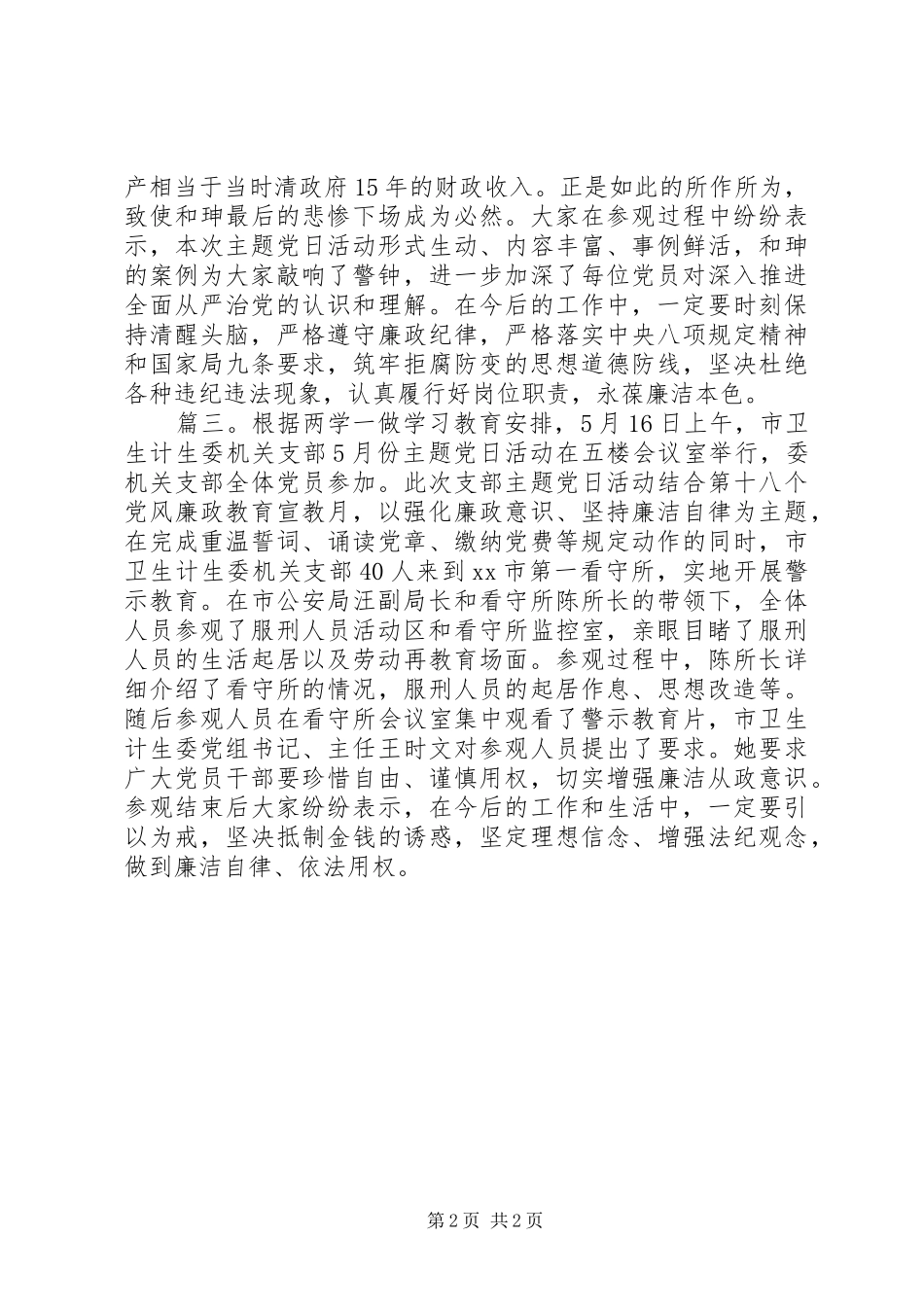 2024年廉政警示教育主题党日活动简报_第2页