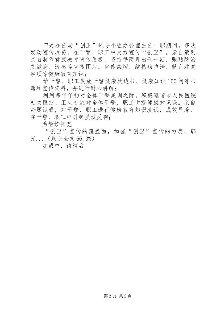 2024年创建国家卫生城市先进个人事迹材料_第2页