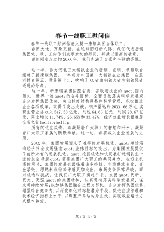 2024年春节一线职工慰问信