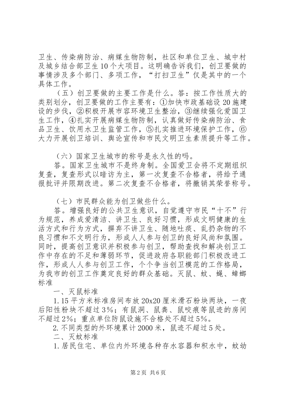 2024年创建国家卫生城市宣传资料_第2页