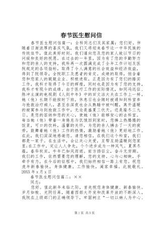 2024年春节医生慰问信