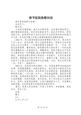 2024年春节医院致慰问信