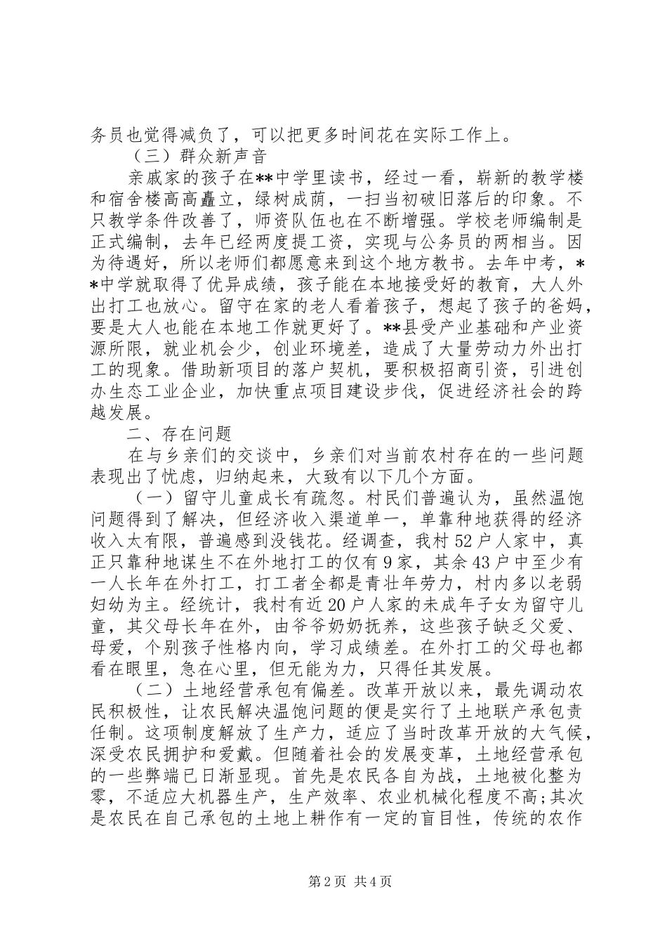 2024年春节银行党员回乡调研报告_第2页