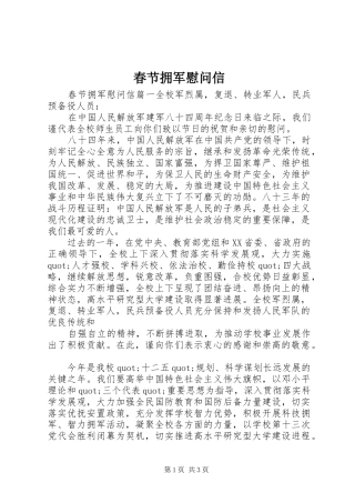 2024年春节拥军慰问信