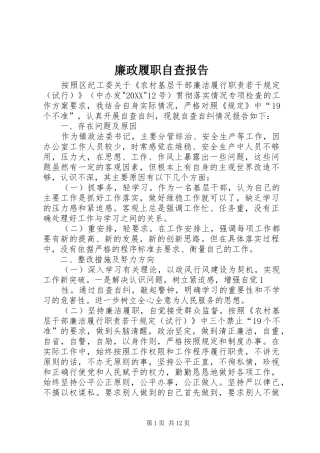 2024年廉政履职自查报告