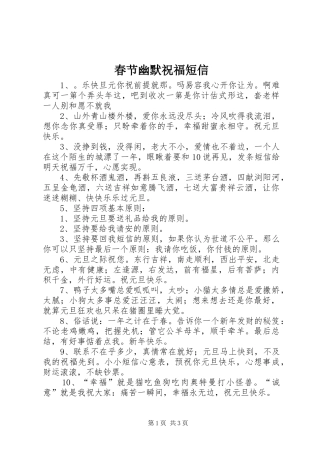 2024年春节幽默祝福短信