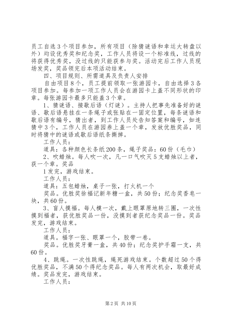 2024年春节游园活动致辞_第2页