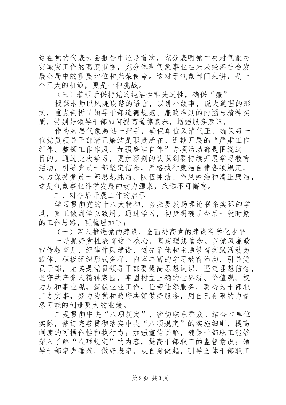 2024年廉政培训心得体会_第2页