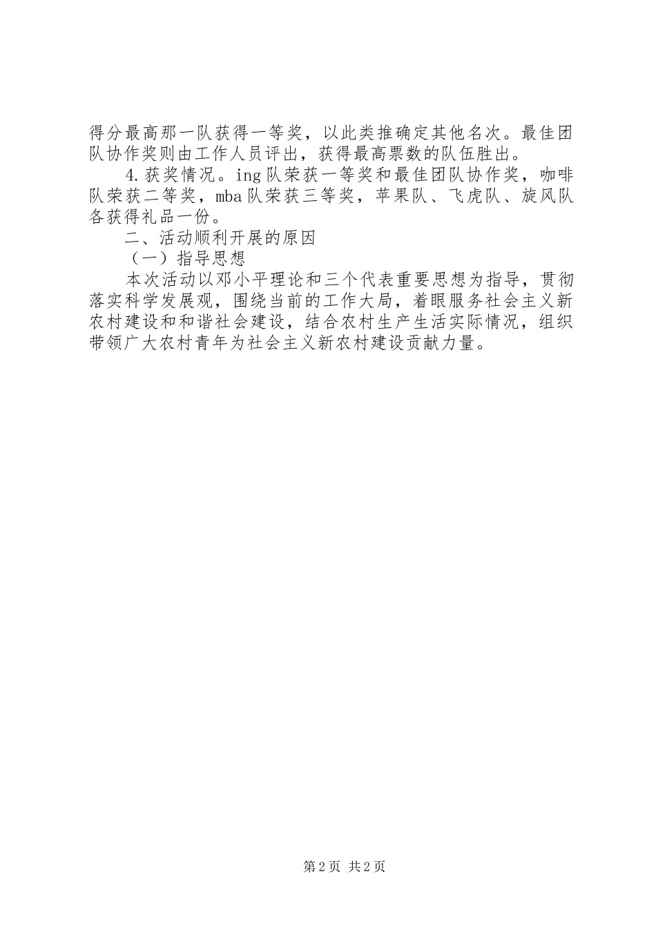 2024年春节游园活动总结_第2页