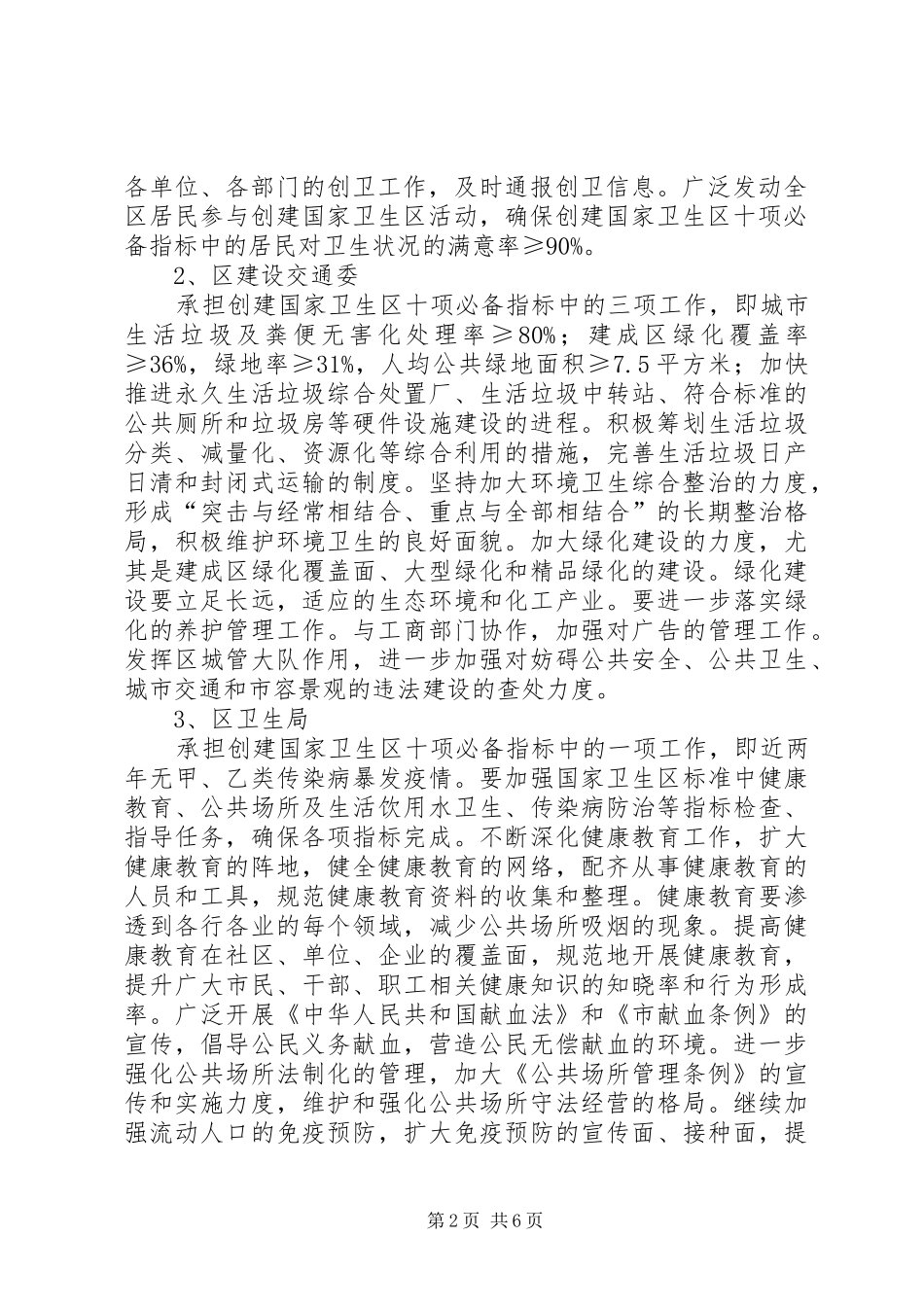2024年创建国家卫生区工作计划_第2页