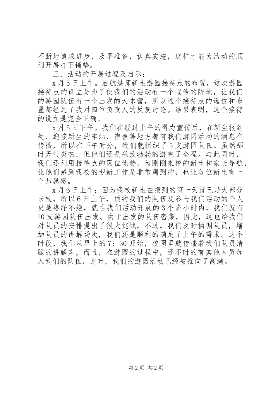 2024年春节游园活动总结优秀_第2页