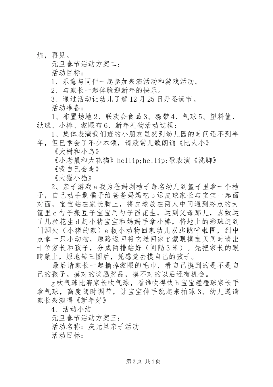 2024年春节元旦的活动方案_第2页