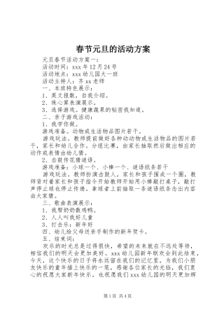 2024年春节元旦的活动方案