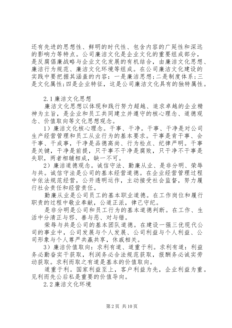 2024年廉政培训学习心得体会范文_第2页