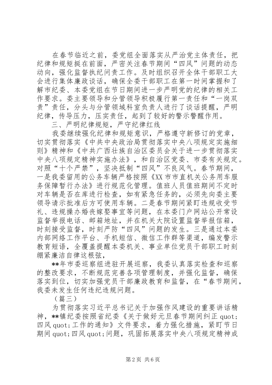 2024年春节元旦期间四风问题自查情况汇报_第2页