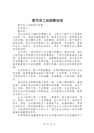 2024年春节员工加班慰问信