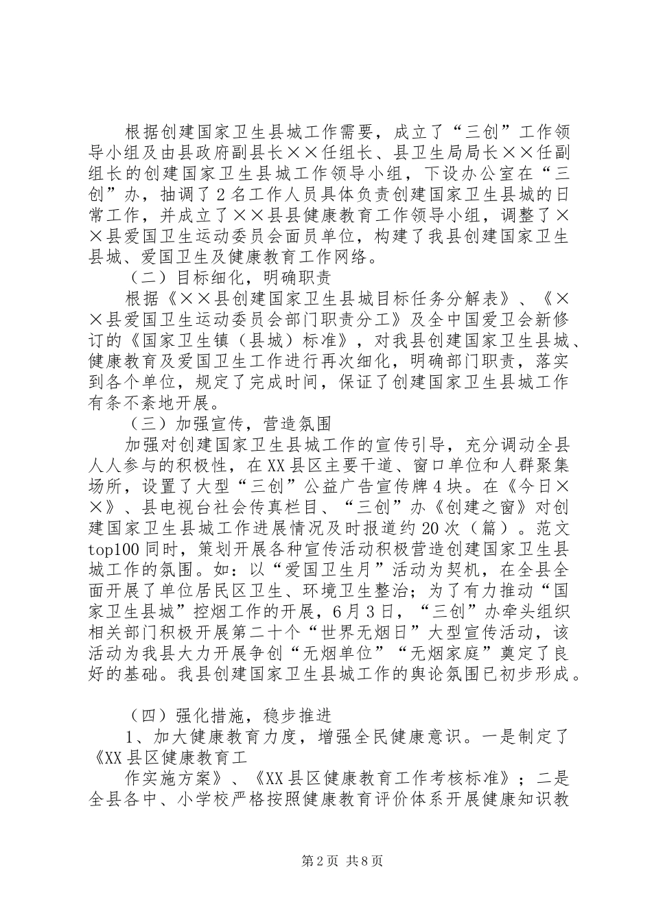 2024年创建国家卫生县城半年工作总结_第2页