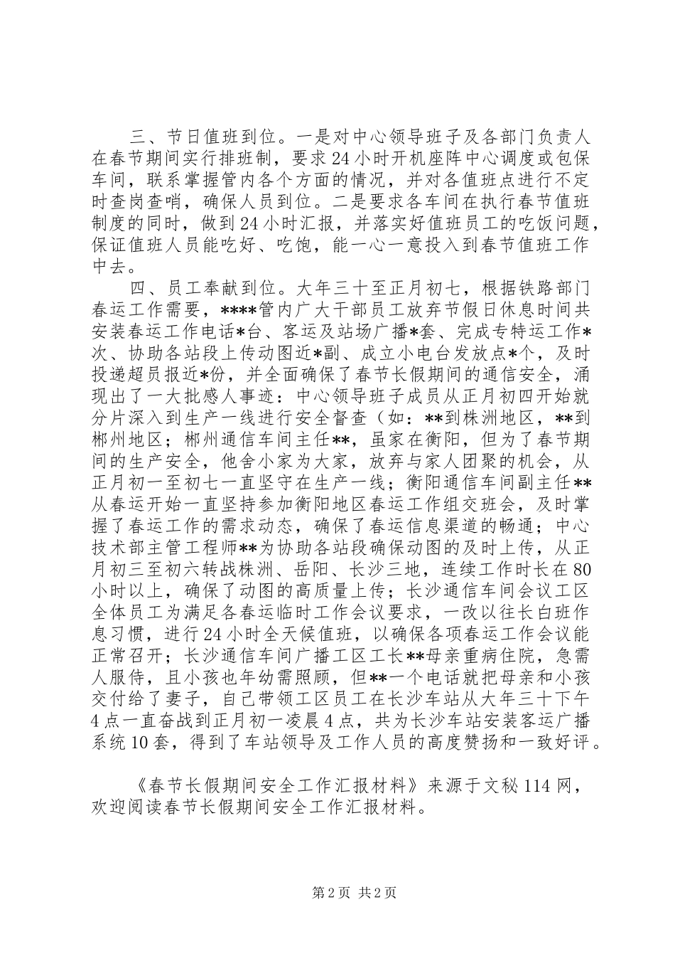 2024年春节长假期间安全工作汇报材料_第2页