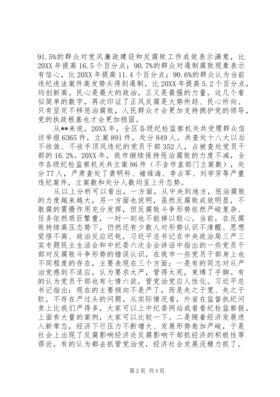 2024年廉政勤政工作会议致辞稿_第2页