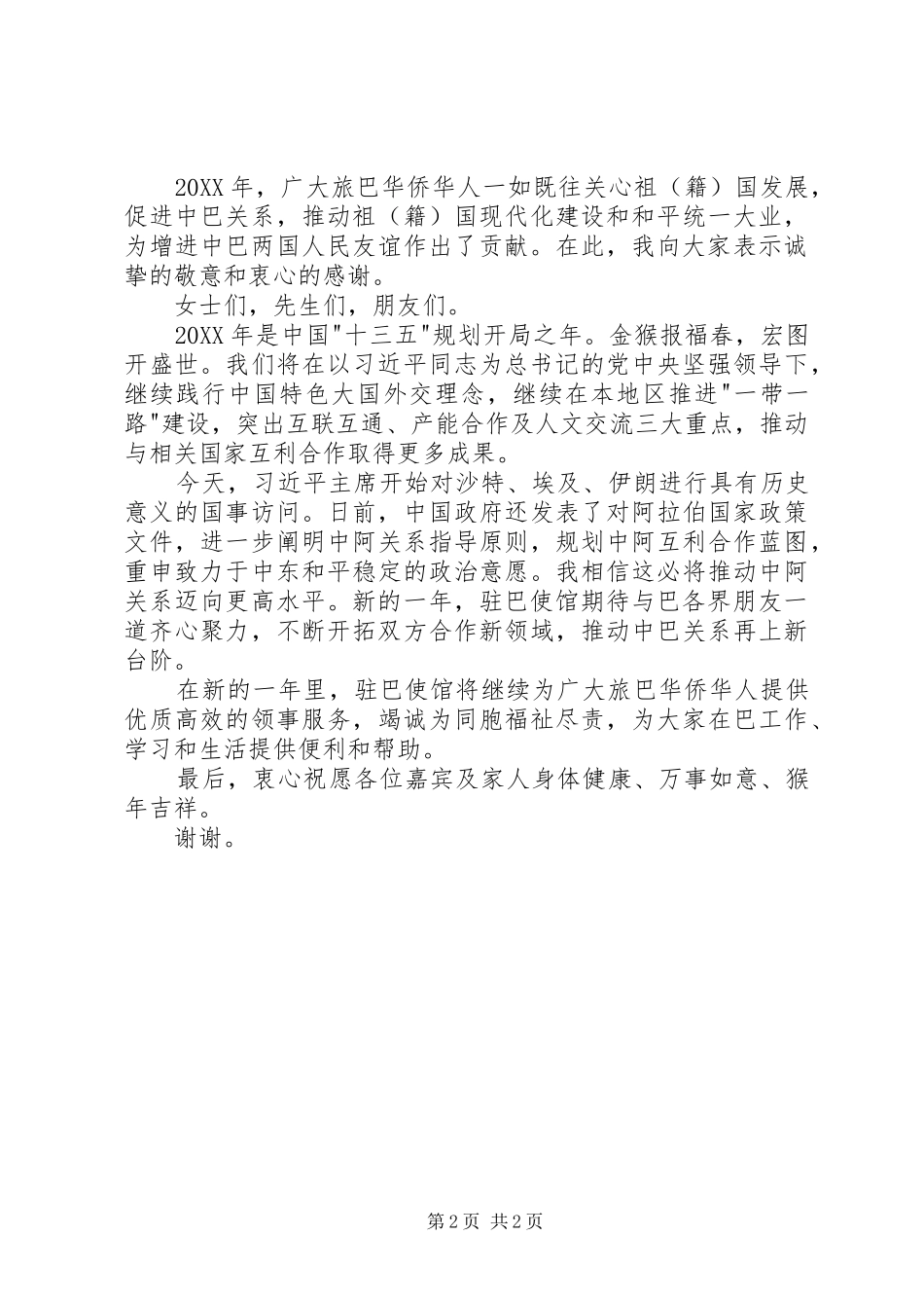 2024年春节招待会致辞稿_第2页