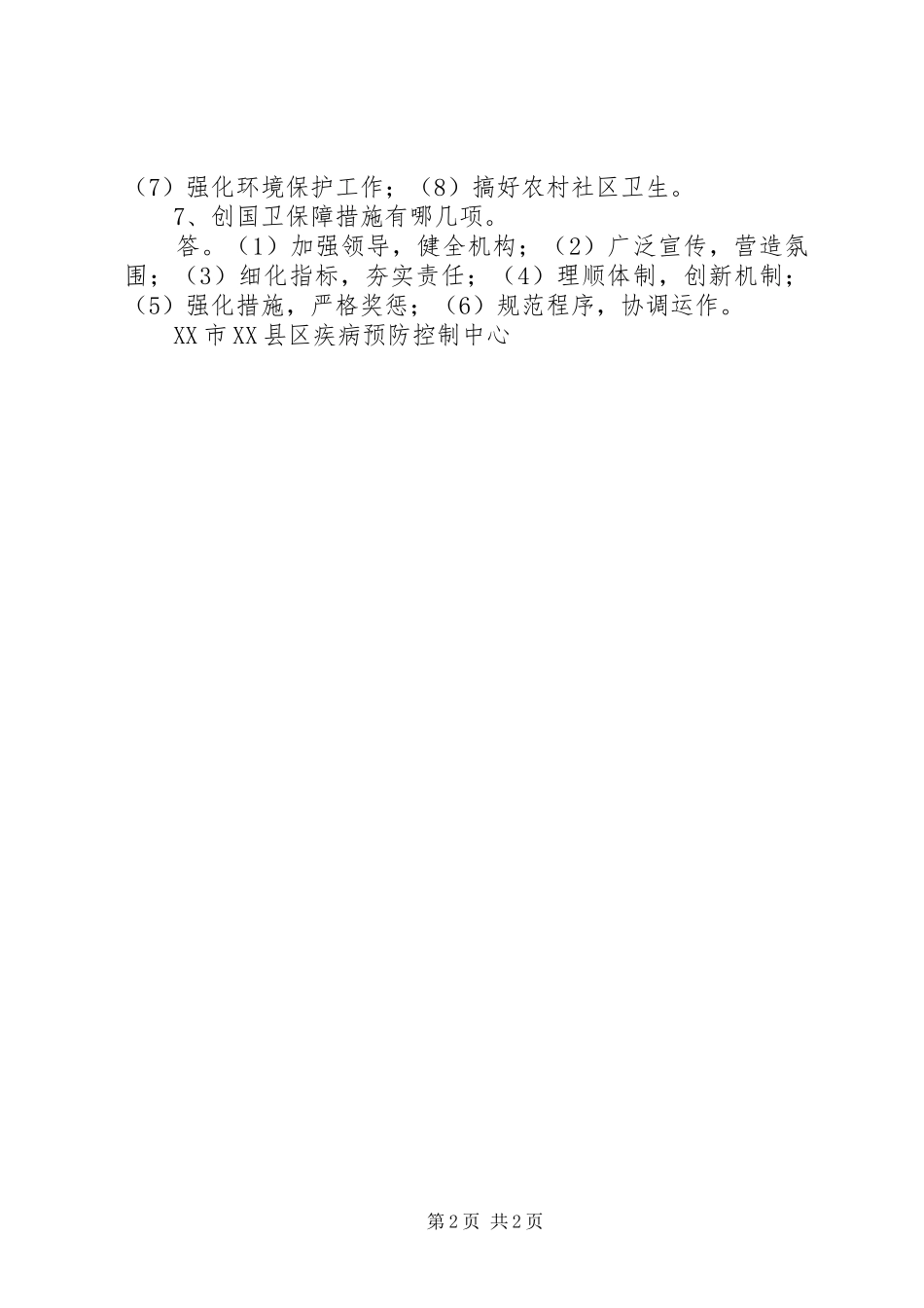 2024年创建国家卫生县城倡议书_第2页