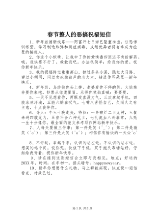 2024年春节整人的恶搞祝福短信