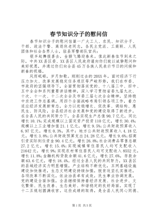 2024年春节知识分子的慰问信