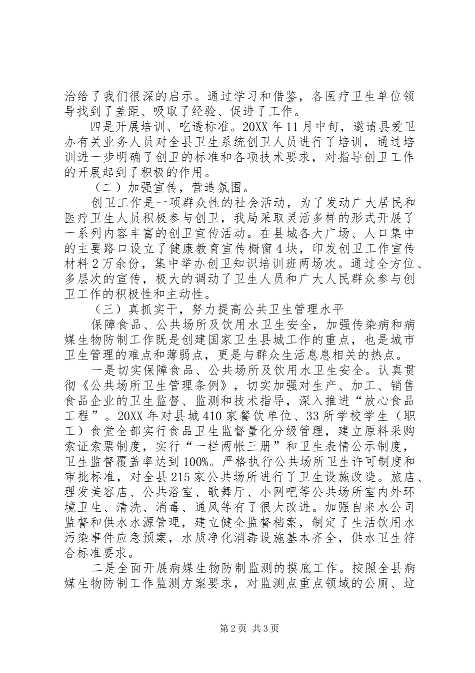 2024年创建国家卫生县城工作汇报_第2页