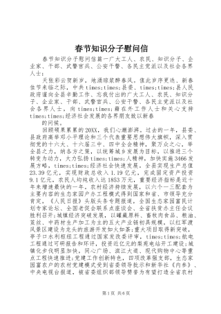 2024年春节知识分子慰问信