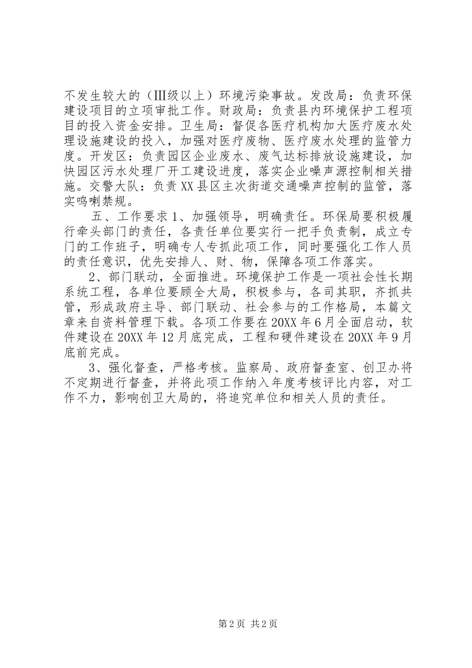 2024年创建国家卫生县城工作实施方案_第2页