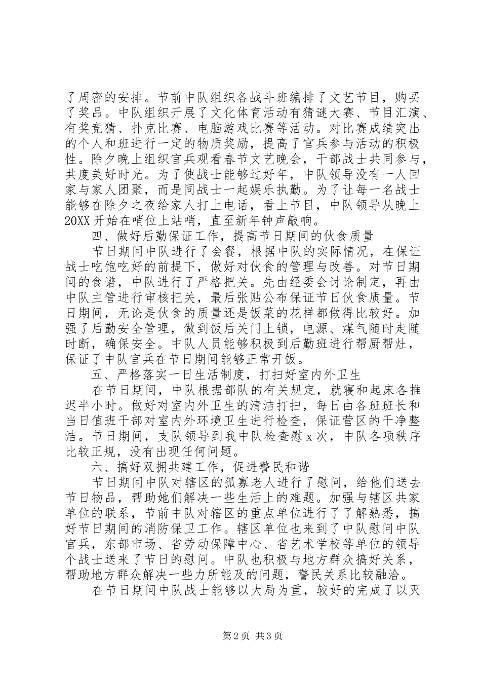 2024年春节执勤活动总结_第2页