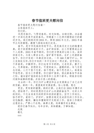 2024年春节值班更夫慰问信