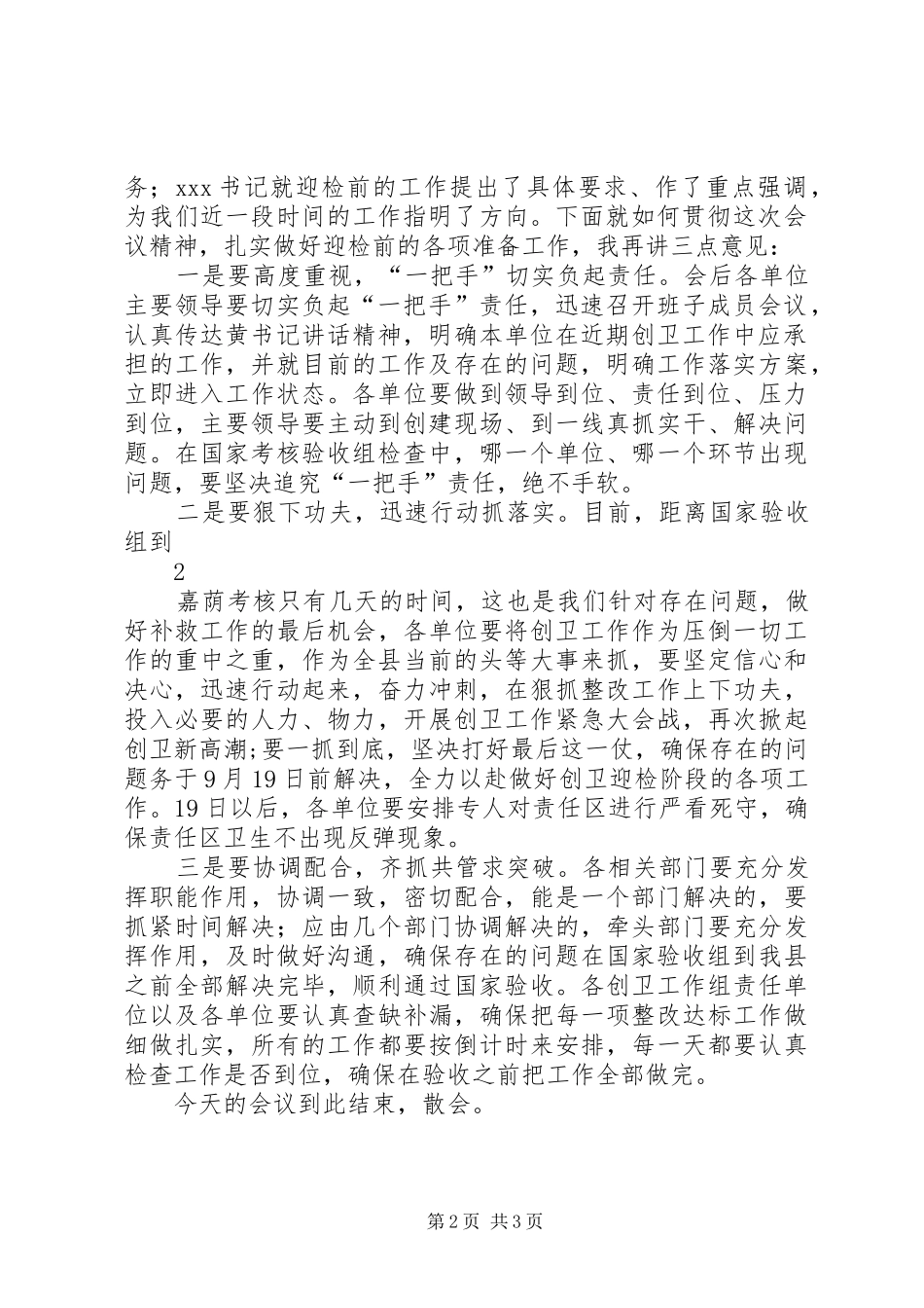 2024年创建国家卫生县城工作推进会议主持词_第2页