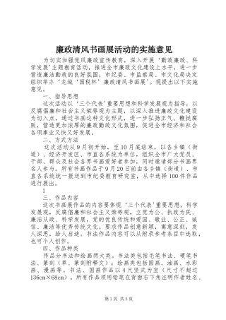 2024年廉政清风书画展活动的实施意见
