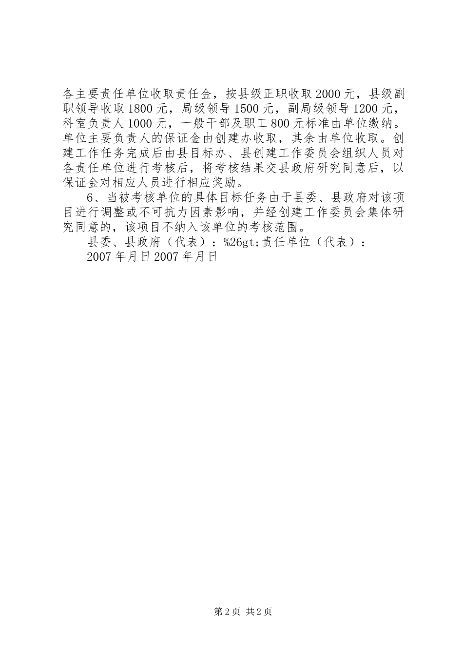 2024年创建国家卫生县城工作责任书_第2页