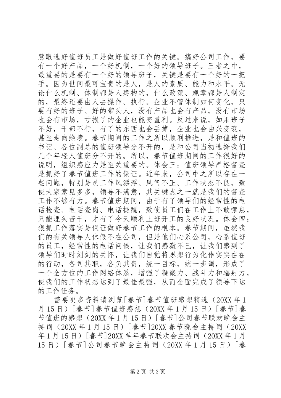 2024年春节值班工作总结_第2页