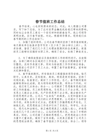 2024年春节值班工作总结