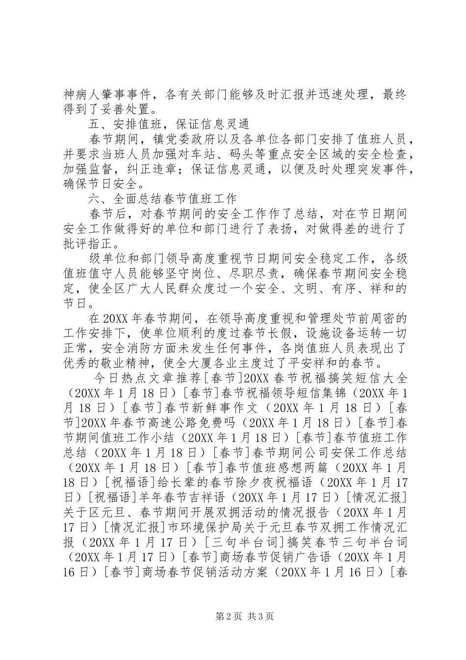 2024年春节值班情况汇报_第2页
