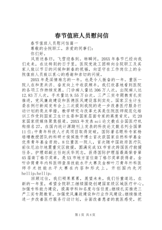 2024年春节值班人员慰问信