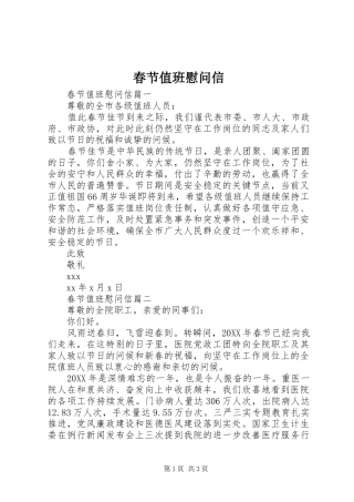 2024年春节值班慰问信