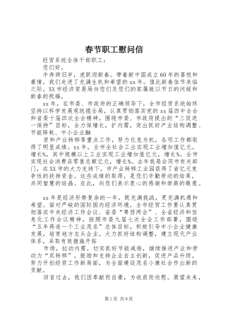 2024年春节职工慰问信