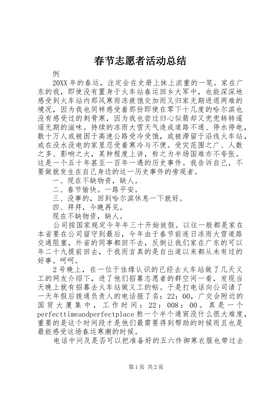 2024年春节志愿者活动总结_第1页