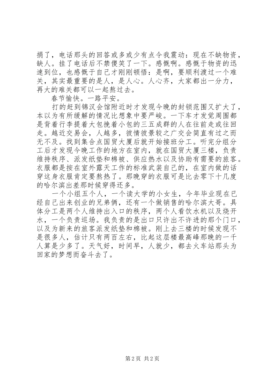 2024年春节志愿者活动总结_第2页